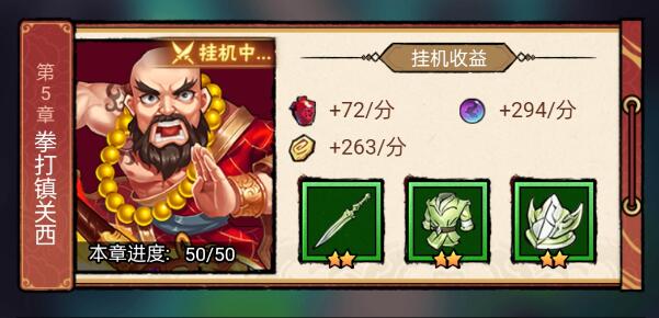 水浒乱斗镇关西BOSS战界面