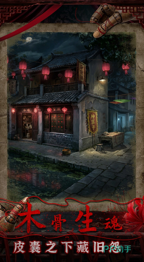 诡偶游戏画面:手记残页收集界面