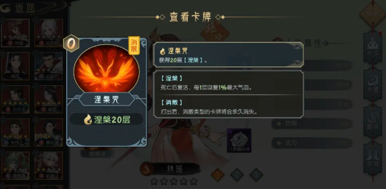 涅槃状态下卡牌锁定提示图