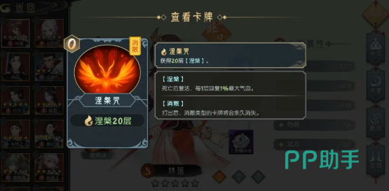 涅槃状态下卡牌锁定提示图