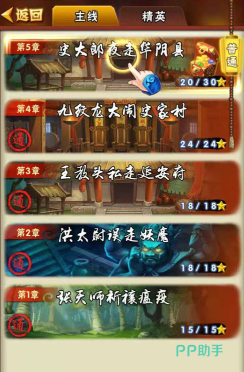 水浒乱斗章节星数与宝箱奖励说明