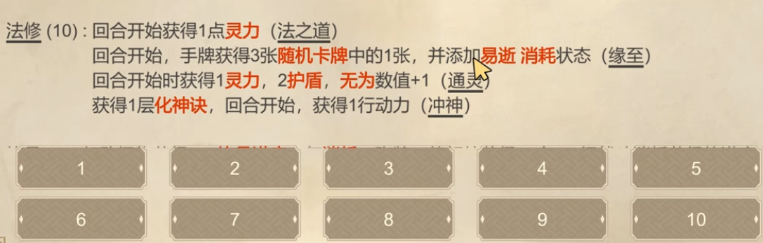 小小修仙者法修灼烧流卡组构成图