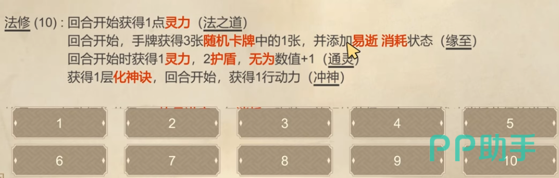 小小修仙者法修灼烧流卡组构成图
