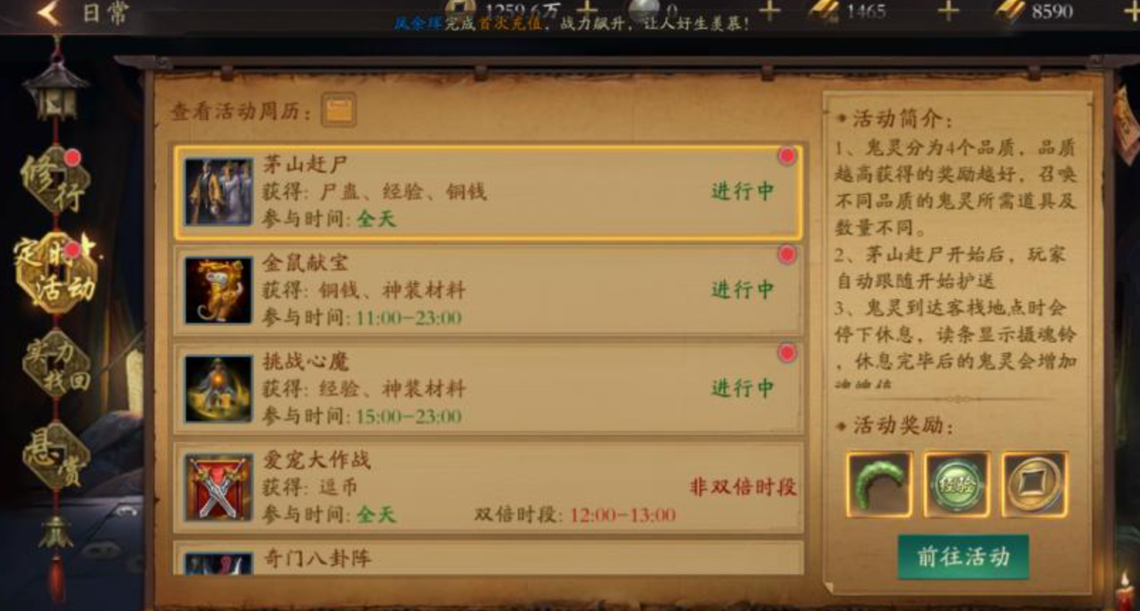 九界降魔符箓制作界面