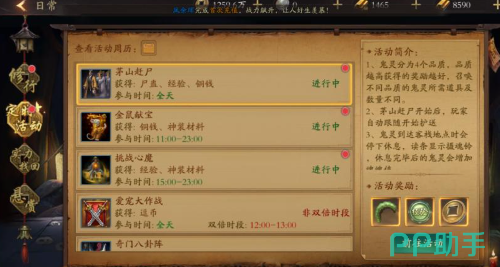 九界降魔符箓制作界面