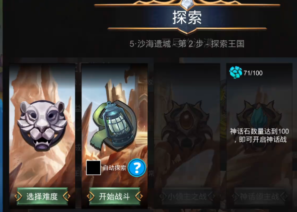 宝石战争王国升级资源界面截图