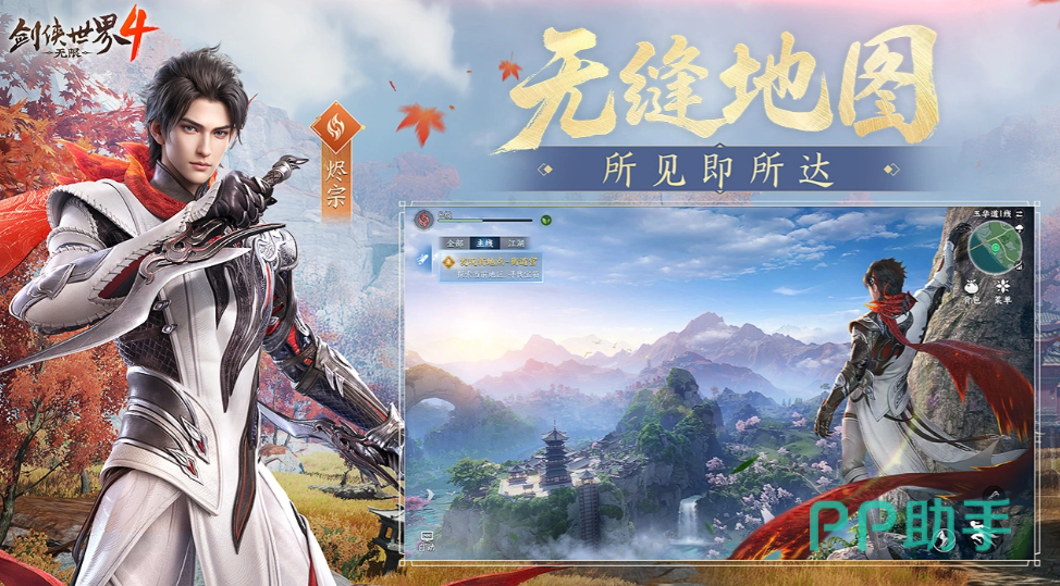剑侠世界4:无限游戏场景图