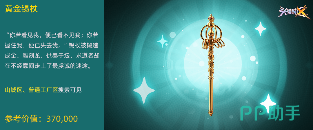 忏悔权杖与黄金锡杖对比图:二者同属山城高价值遗物