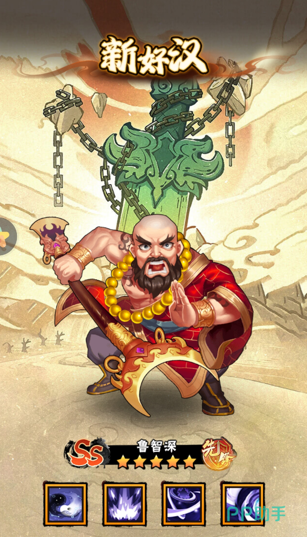 鲁智深技能效果展示