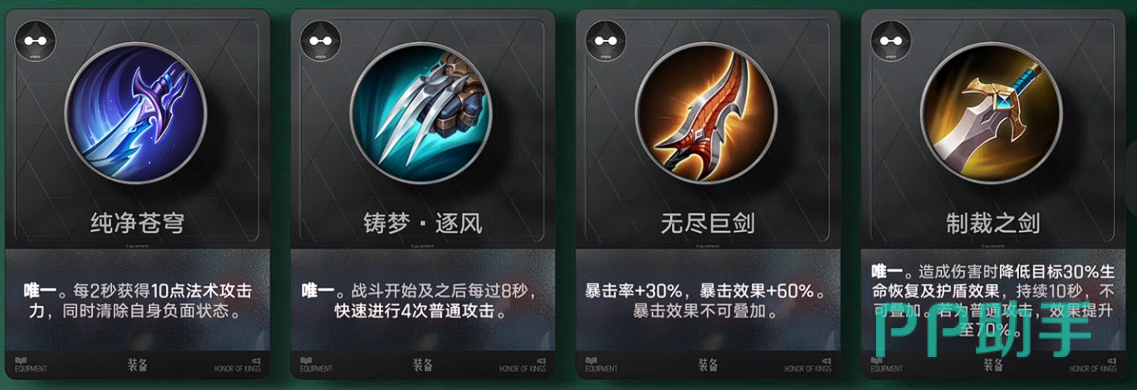 王者万象棋物理系装备合成树