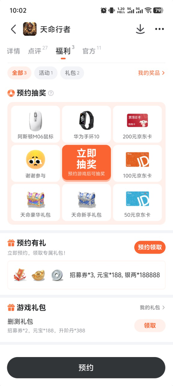 天命行者手游各平台渠道福利对比：哪个平台礼包最多最划算