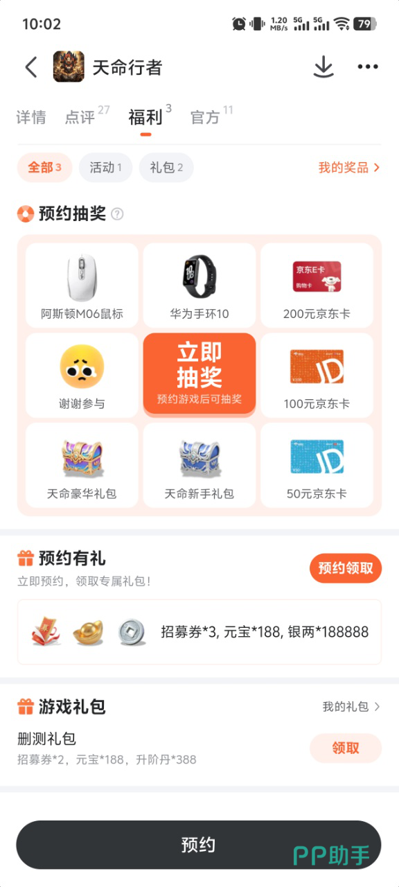 天命行者九游专属福利界面示意图