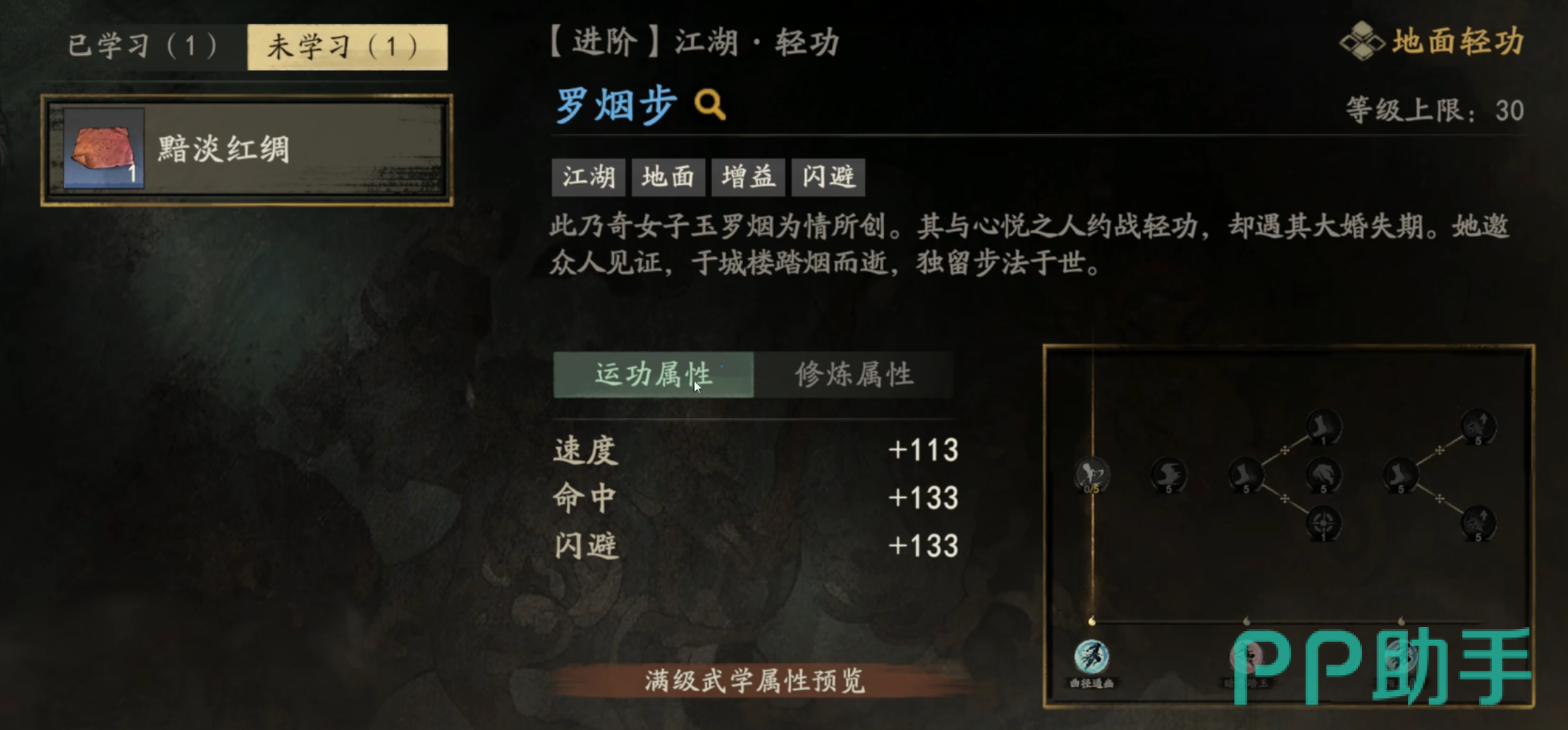 剑隐侠踪录罗烟步轻功获取界面