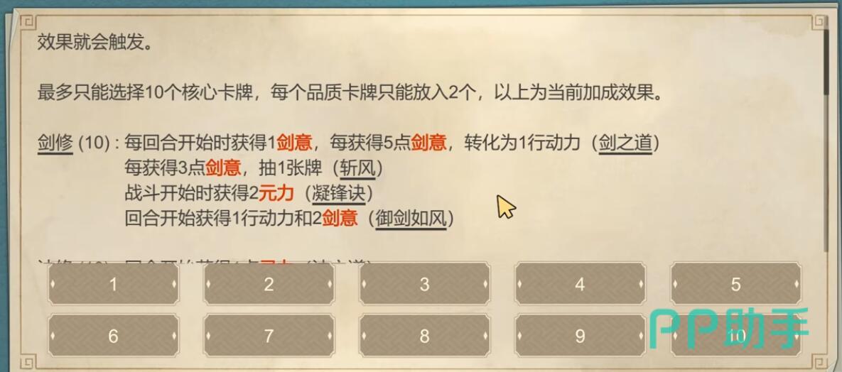 小小修仙者苟剑生存流实战界面