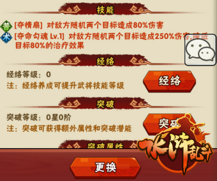 西门庆经络与突破系统界面