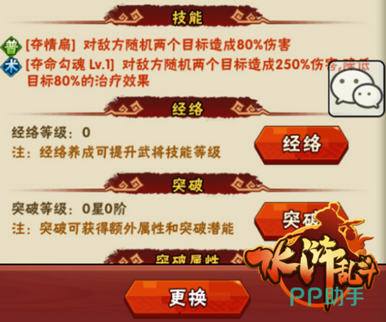 西门庆经络与突破系统界面