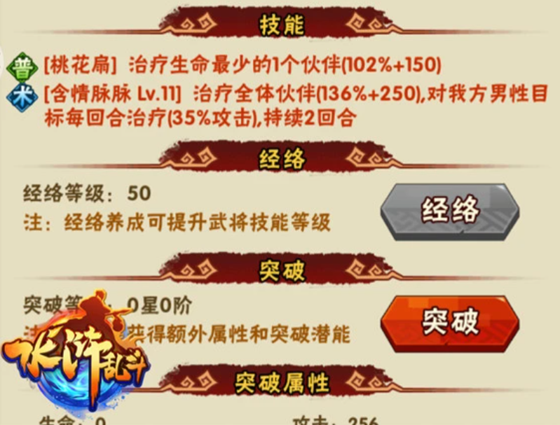 水浒乱斗潘金莲缘分与装备界面