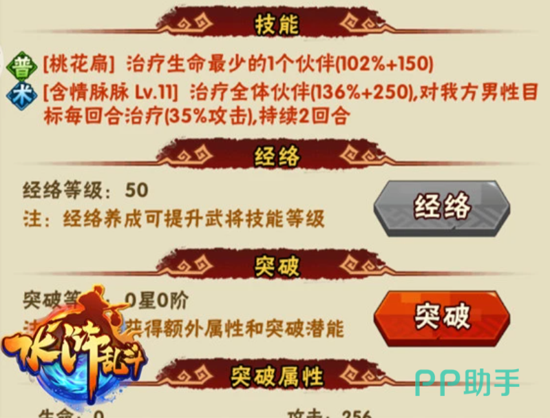 水浒乱斗潘金莲缘分与装备界面