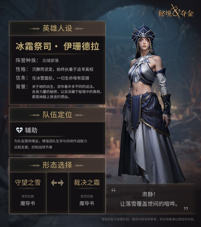 伊珊德拉双形态技能树对比图：守望之雪（左）与裁决之霜（右）