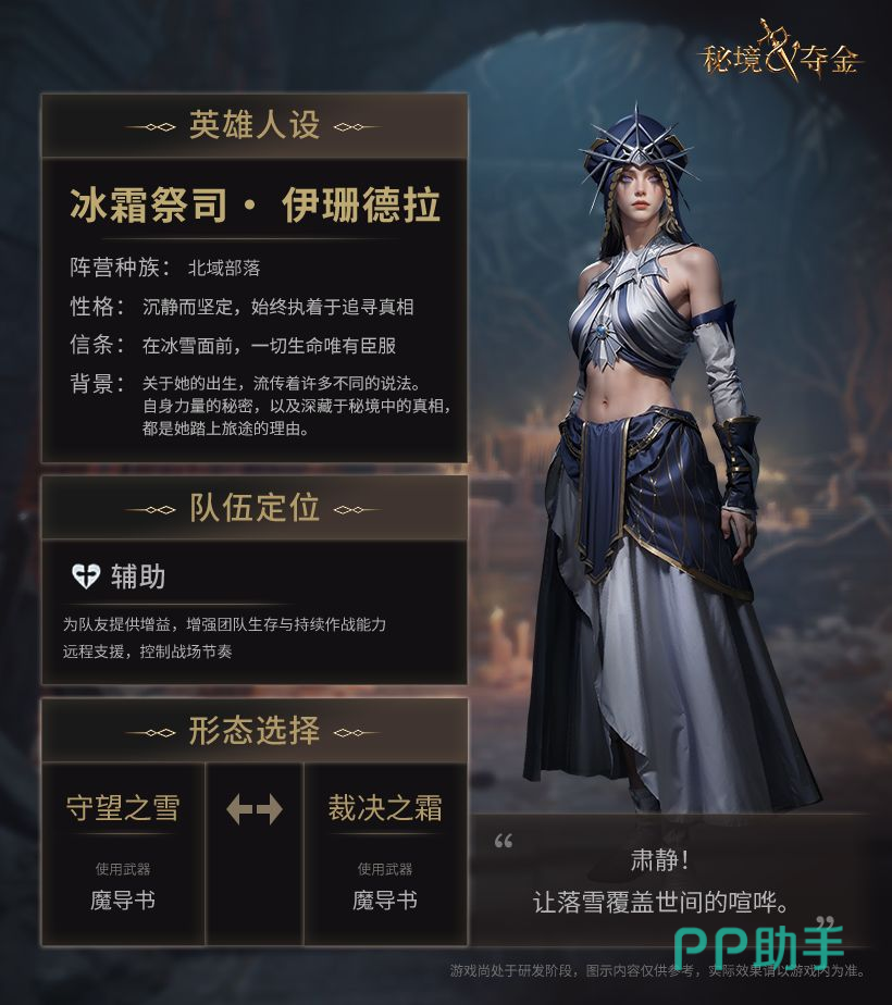 伊珊德拉双形态技能树对比图:守望之雪(左)与裁决之霜(右)