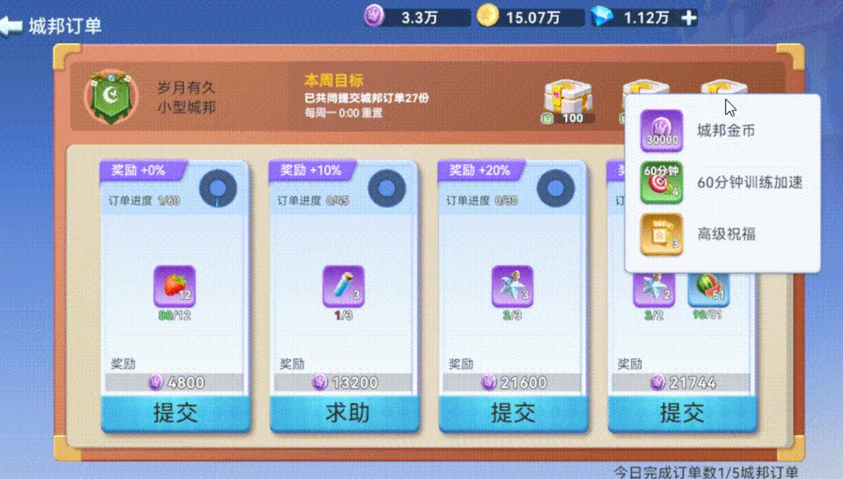 家园梦想派对市政厅职位管理界面示意图