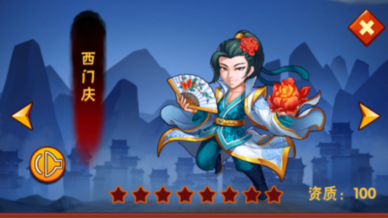 西门庆技能界面截图