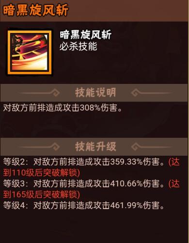 水浒乱斗李逵技能界面