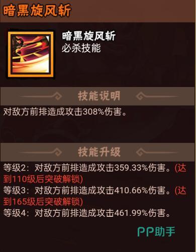 水浒乱斗李逵技能界面