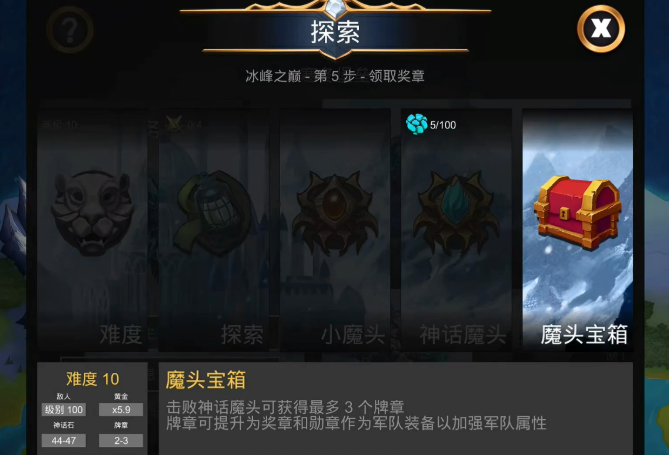 宝石战争魔头宝箱位置及获取方法详解