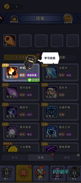 熊猫大作战武林大乱斗游戏界面截图:技能面板展示
