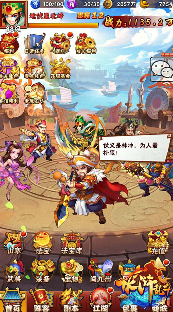 林冲缘分与宝物搭配方案