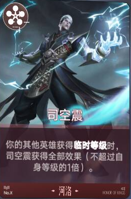 王者万象棋海陆空阵容示意图七