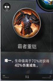 霸者重铠装备图标