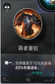 霸者重铠装备图标