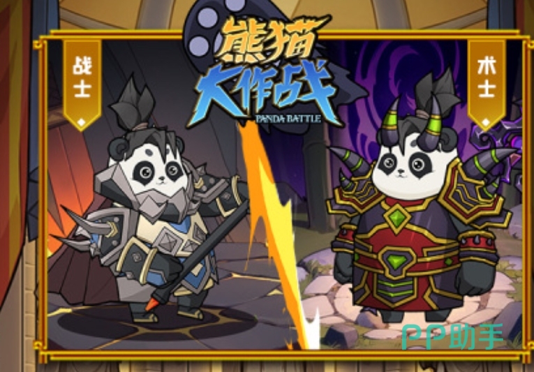 熊猫大作战战士职业示意图
