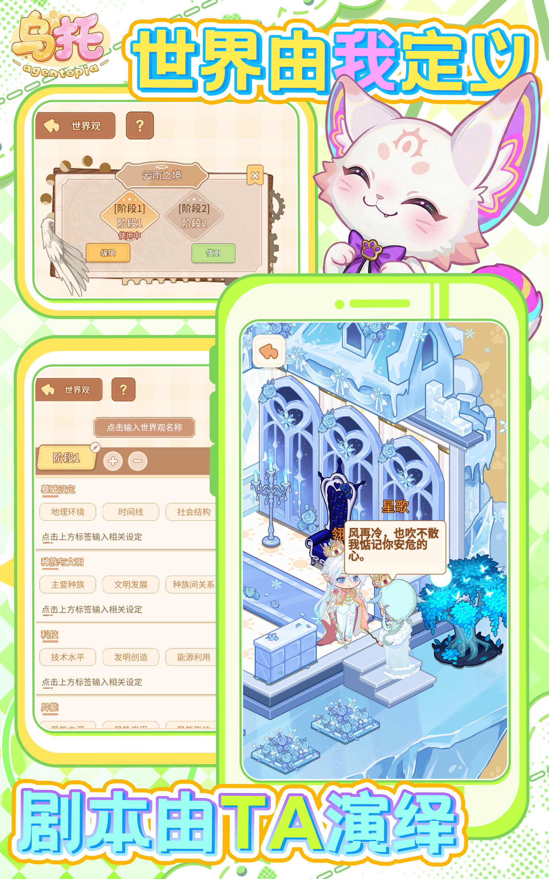 乌托角色编辑器界面展示