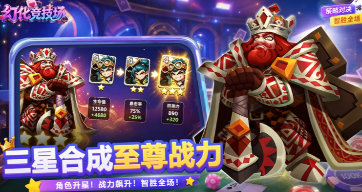 幻化竞技场花色羁绊与经济系统示意图