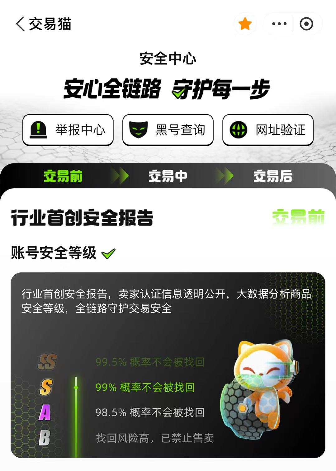 交易猫账号健康度查询与黑号筛查功能界面 2026年最新版