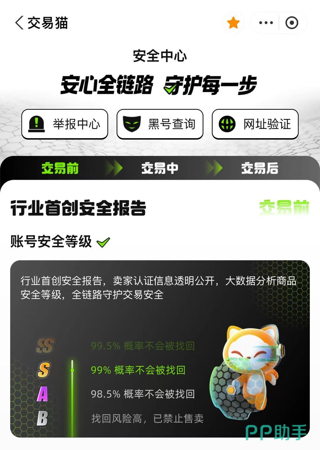 交易猫账号健康度查询与黑号筛查功能界面 2026年最新版