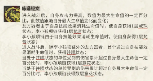 李小孩项链综合机制示意图