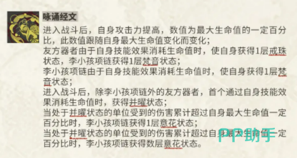 李小孩项链综合机制示意图