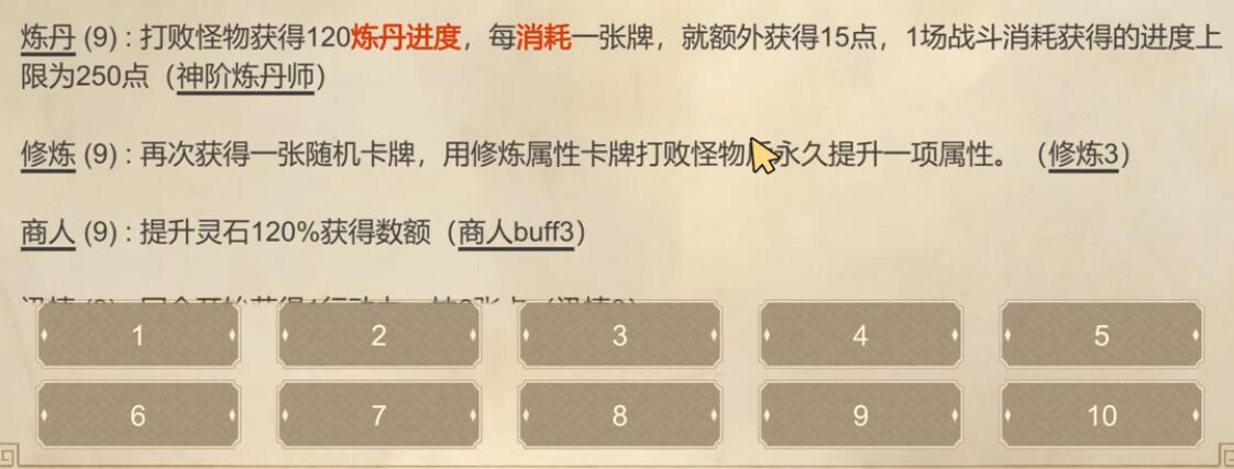小小修仙者魔修腐蚀流Debuff叠加示意图
