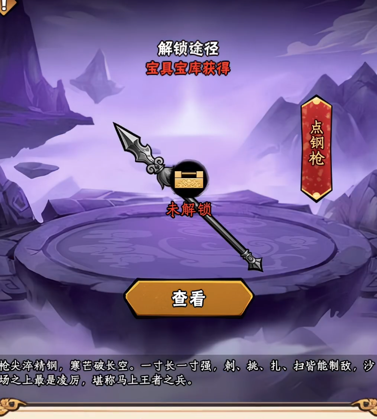 八宝琉璃盏与玄铁连环甲法宝效果说明图