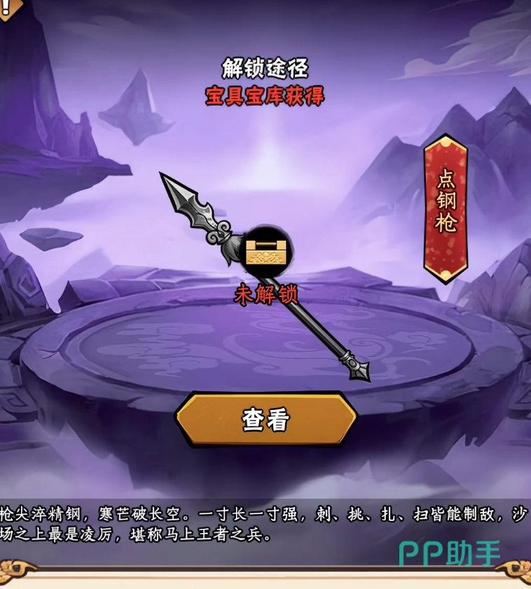 八宝琉璃盏与玄铁连环甲法宝效果说明图