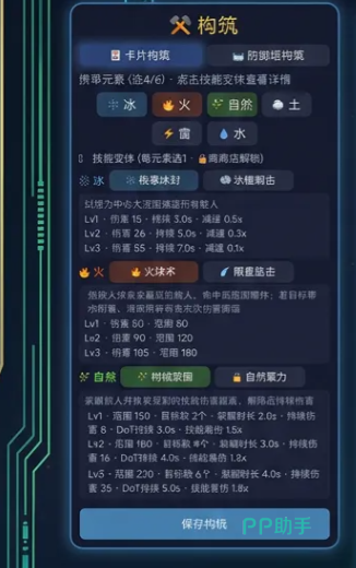 元素守卫战第九关技能界面配置图