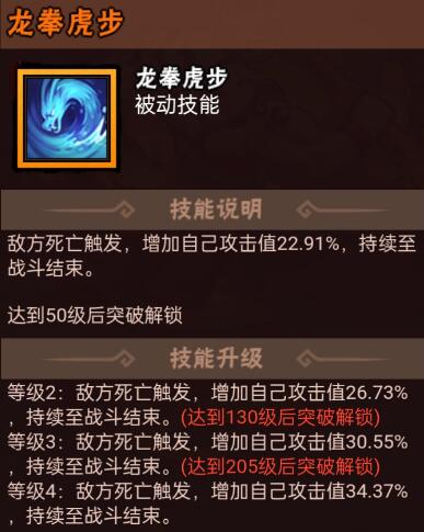 水浒乱斗史进被动技能详情图