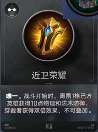 近卫荣耀装备图标