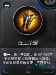 近卫荣耀装备图标