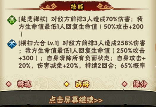 鲁智深横扫六合技能特效展示