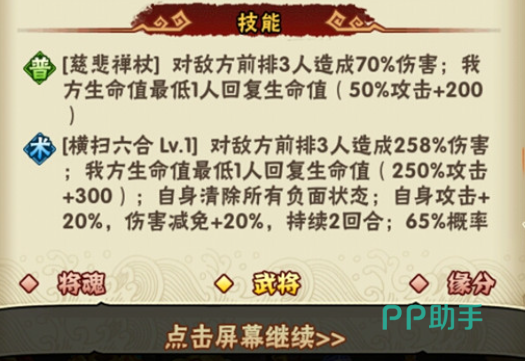 鲁智深横扫六合技能特效展示
